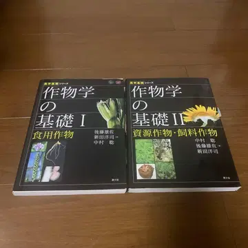 작물학의 기초 I 식용 작물 II 자원 작물 사료 작물