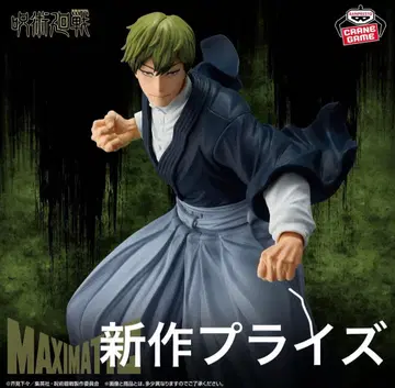주술회전 MAXIMA 피규어 젠인 나오야