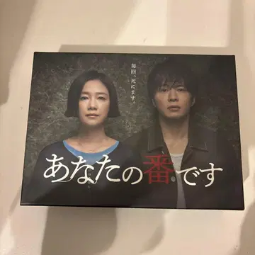 당신 차례입니다 DVD