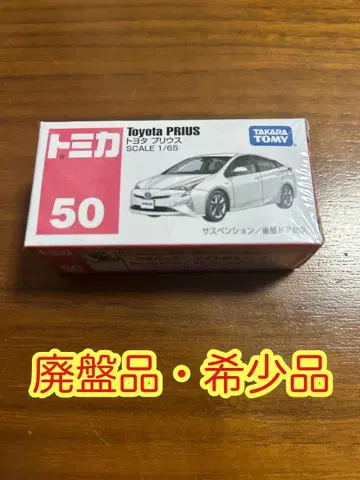 [ 새상품 ] 토미카 50 도요타 프리우스