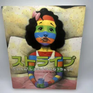 스트라이프 큰일이야! 줄무늬가 되어버렸어