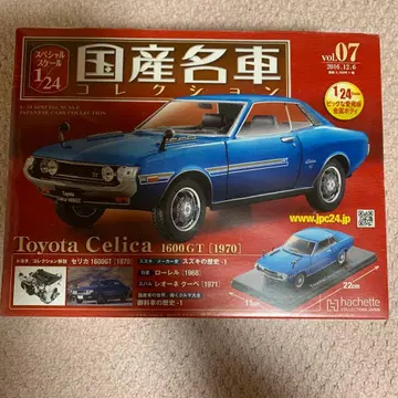일본산 명차 컬렉션 1/24 vol07