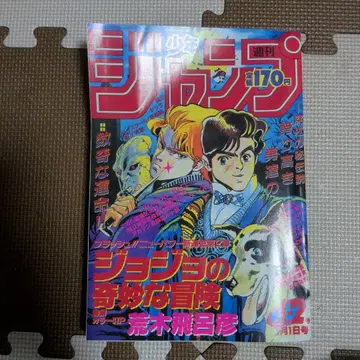 주간 소년 점프 1987년 1월호 복각판