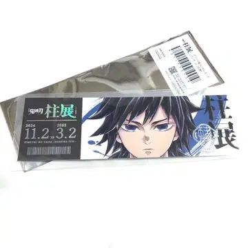 귀멸의 칼날 기둥전 티켓풍 랜덤 카드 토미오카 기유 티켓풍 카드