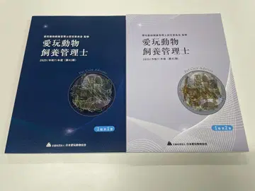 최신 버전 2025 애완동물 사육 관리사 1급 텍스트 해답집 세트