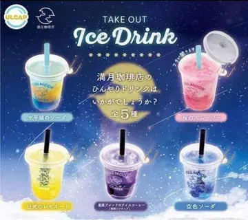 보름달 커피숍 테이크아웃 아이스 드링크 가챠 컴플리트 세트