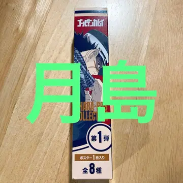 [ 골든 카무이 ] 츠키시마 중사 캐릭터 포스터 컬렉션 점프 페스타