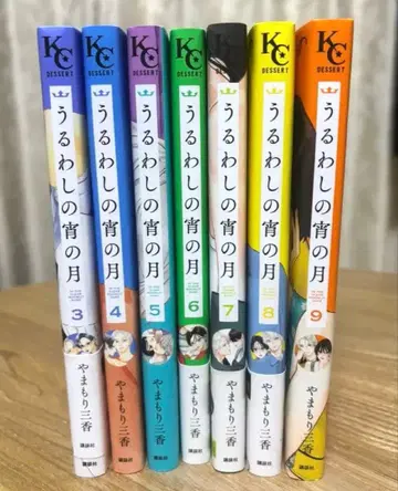 아름다운 초승달의 밤 야마모리 미카 3~9권 세트