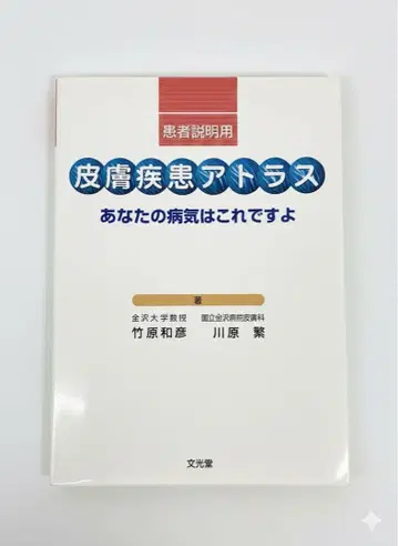 피부 질환 아틀라스 환자 설명용 [피부과]