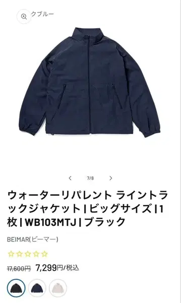 워터 리페런트 라인 트랙 자켓 팬츠 셋업