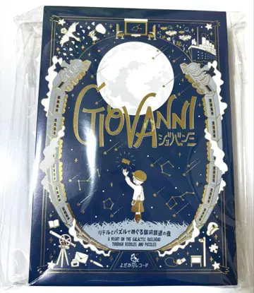 요다카의 레코드 조반니