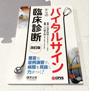 바이탈 사인으로부터의 임상 진단 개정판