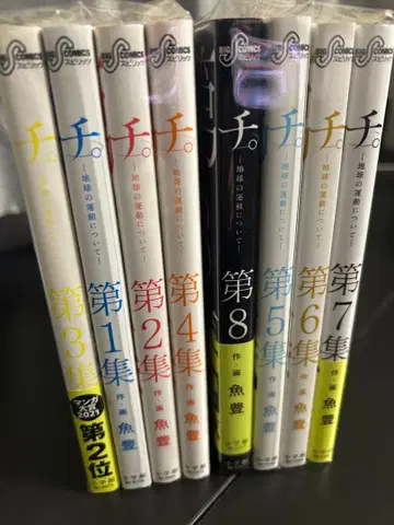 [ 전권 ] 치. 지구의 운동에 대하여 - 1~8권