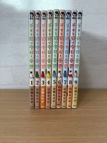 능숙한 고양이는 오늘도 우울 전 9권 세트