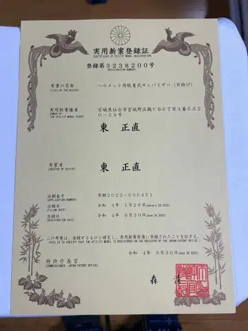 열사병 대책 헬멧용 선바이저 특허권