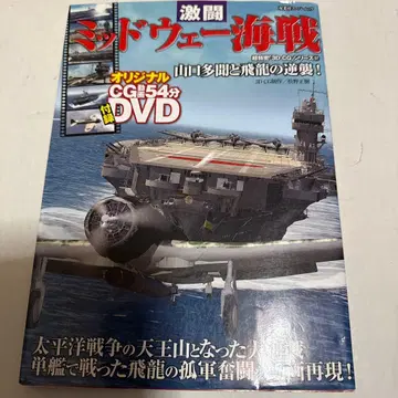 미드웨이 해전 DVD 포함