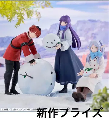 장송의 프리렌 XStellar 눈놀이 프리렌 슈타르크 페른