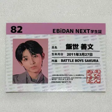 [FC 한정판] 에비넥 바토보 이세선문 트레이딩 카드 학생증