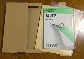 2026 TAC 경제학 기본 텍스트 부동산 감정사