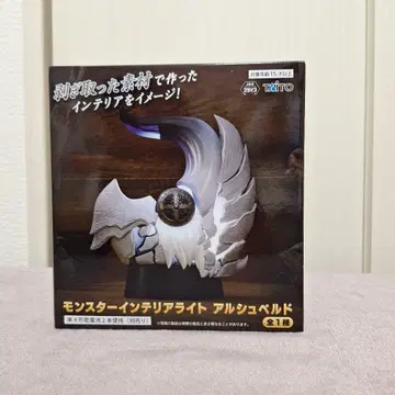 몬스터 헌터 알슈벨드 몬스터 인테리어 라이트
