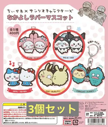 치이카와 산리오 키링