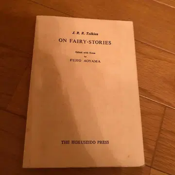 ON FAIRY-STORIES J.R.R. 톨킨 아오야마 후지오