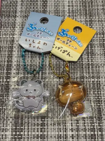 통통한 작은 볼체인 이시요와짱 코게빵 2개 세트