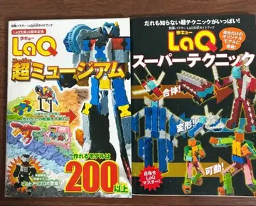 LaQ 초 뮤지엄 & 슈퍼 테크닉
