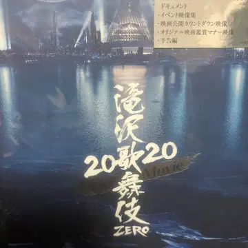 타키자와 가부키 ZERO 2020 Movie DVD