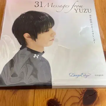 하뉴 유즈루 씨 메시지 첨부 일력 달력