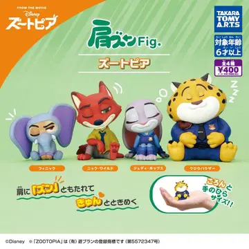 어깨 쿵 가챠 주토피아 컴플리트 세트