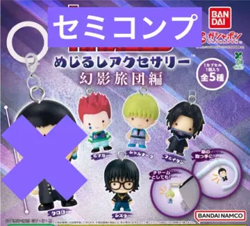 HUNTER x HUNTER 메지루시 액세서리 환영여단편 세미컴프