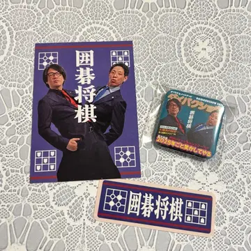 DAIBAKUSHOW 바둑 장기 가챠가챠 캔뱃지 스티커