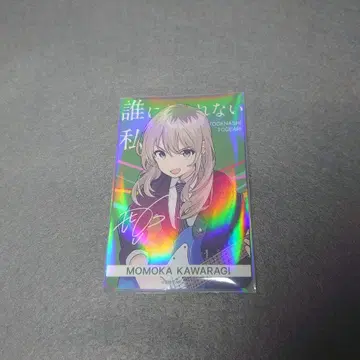 걸즈 밴드 크라이 누구도 될 수 없는 나니까 카와라기 모모카 카드 1장