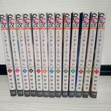 미스터리라고 할 것까지는 없어 전 13권 세트