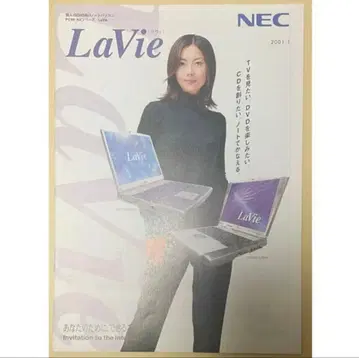 나카야마 미호 NEC 카탈로그 B