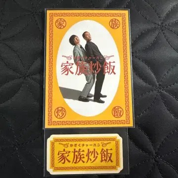 DAIBAKUSHOW 가족 볶음밥 딱지 딱지 to 나우이 스티커