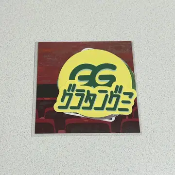 그라탕 구미 스티커