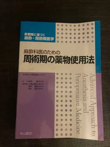 마취과 의사를 위한 수술 주위기 약물 사용법