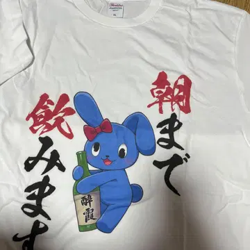 아침까지 마십니다 T셔츠 XL