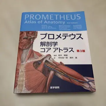 프로메테우스 해부학 코어 아틀라스