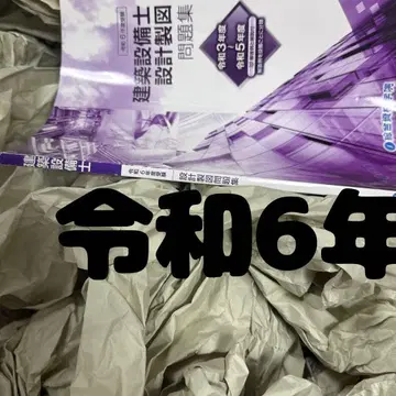 레이와 6년 건축설비사 설계제도 종합자격요건 2024