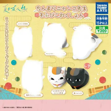 나츠메 우인장 친마리냥코선생 소후비 컬렉션