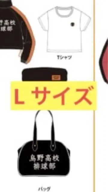 하이큐!! 시마무라 2025 카라스노 해피백 L 사이즈 백