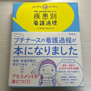 병기 발달 단계의 시점에서 보는 질환별 간호 과정 올 컬러