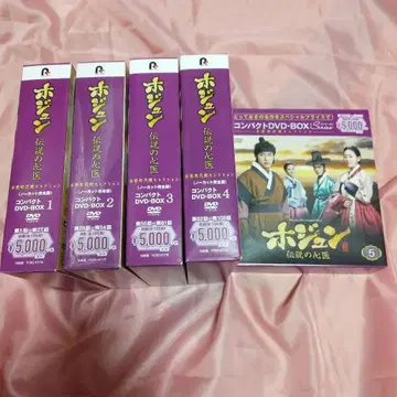 호정 전설의 의사 컴팩트 DVD-BOX 세트