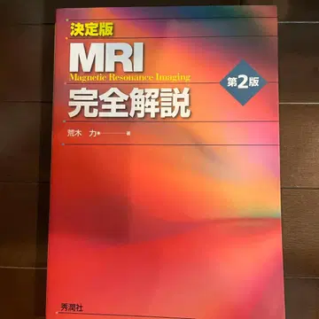 MRI 완전 해설 제2판