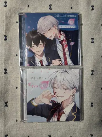 사랑에 빠진 사이코의 하얀 눈 군 드라마 CD + 테마 송