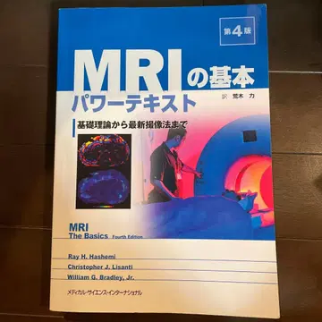 MRI 기본 파워 텍스트 제4판