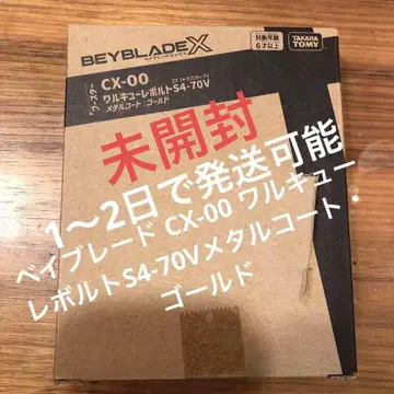 베이블레이드 CX-00 발키리 볼트 S4-70V 메탈 코트 골드